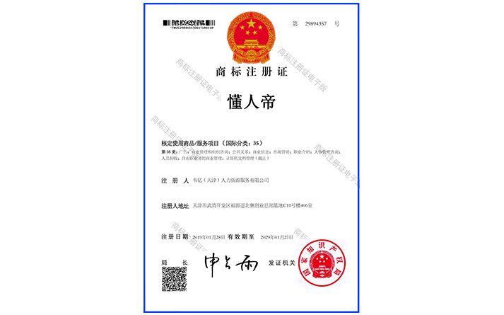 懂人帝 35 证书